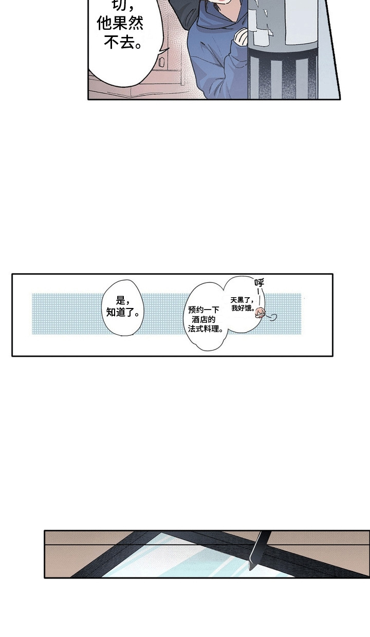 奇怪的对手漫画,第13章：他来了3图