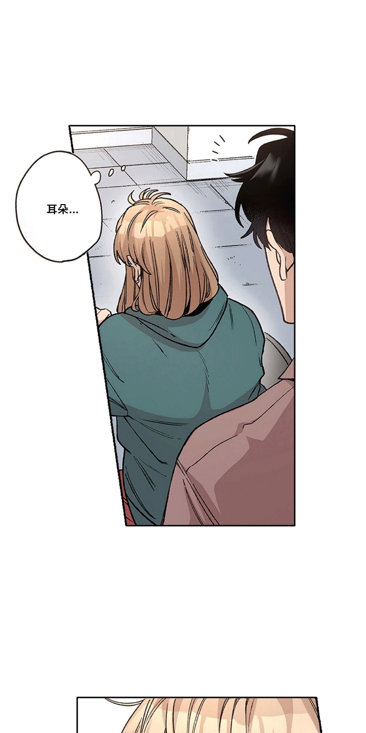 奇怪的对手漫画,第15章：不一样的他2图