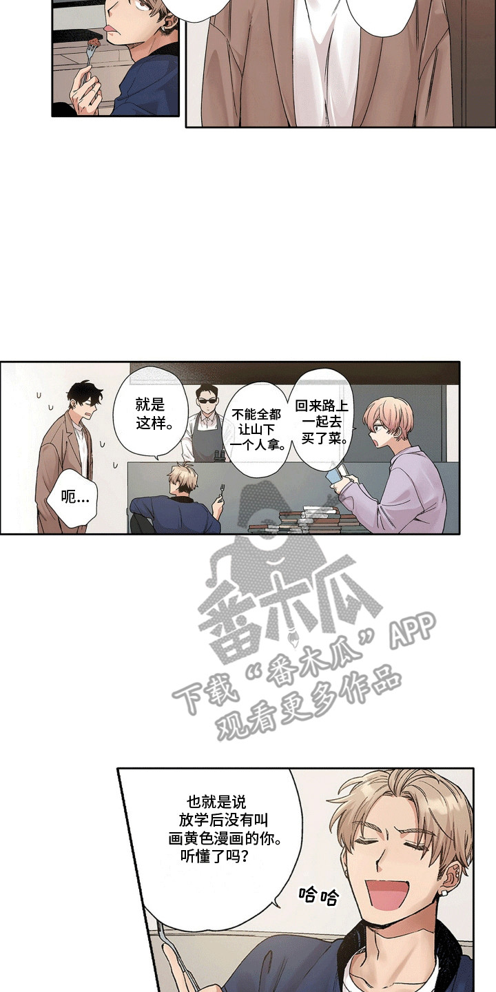 奇怪的对手漫画,第2章：吵架1图