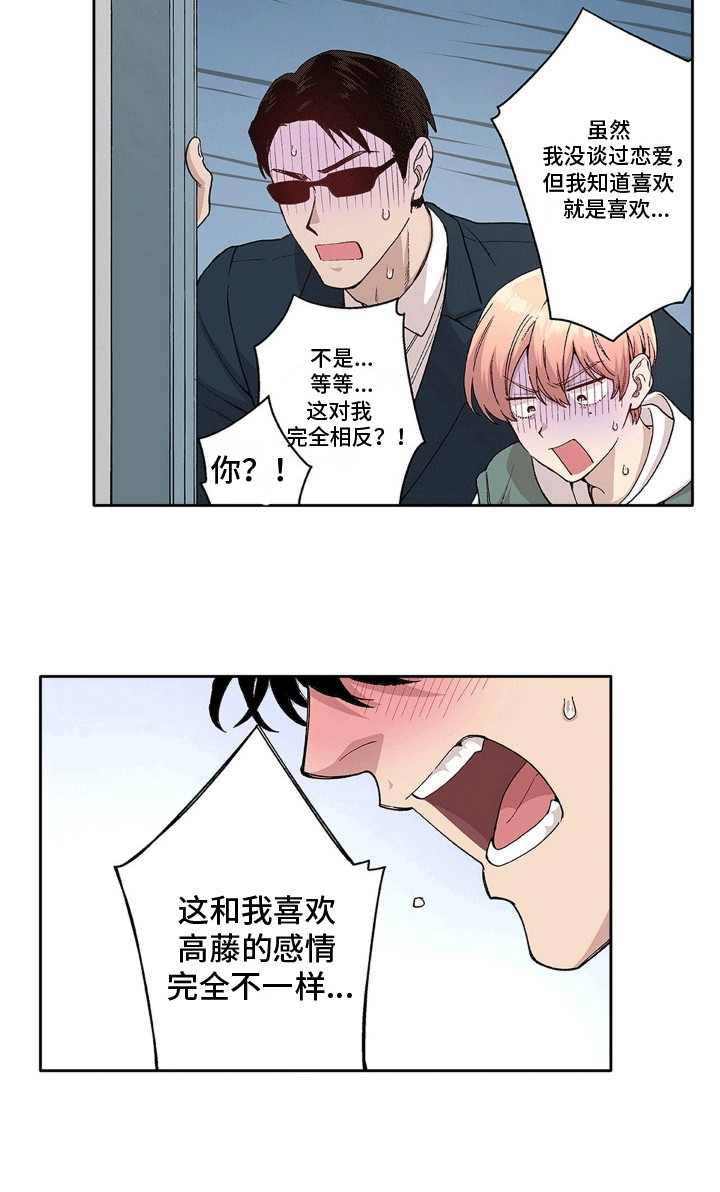 奇怪的对手漫画,第25章：两情相悦3图