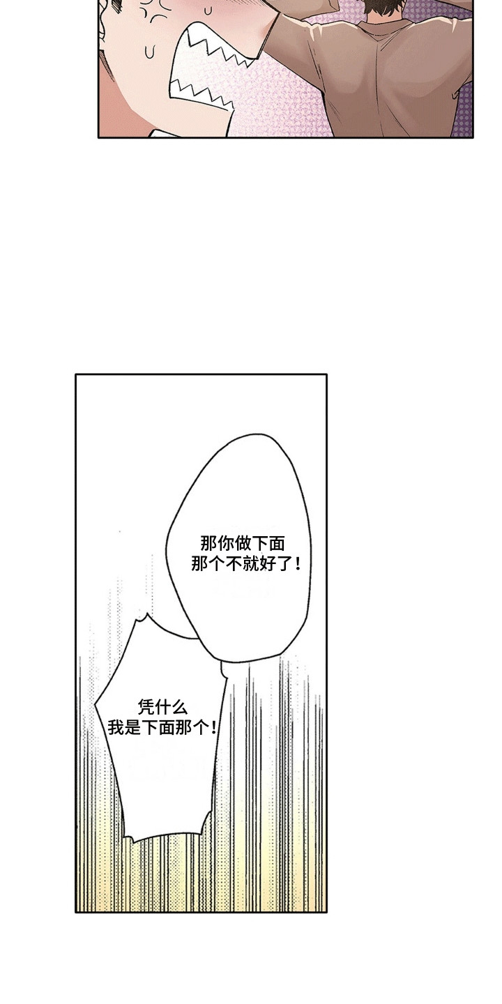 奇怪的对手漫画,第6章：诡计多端3图