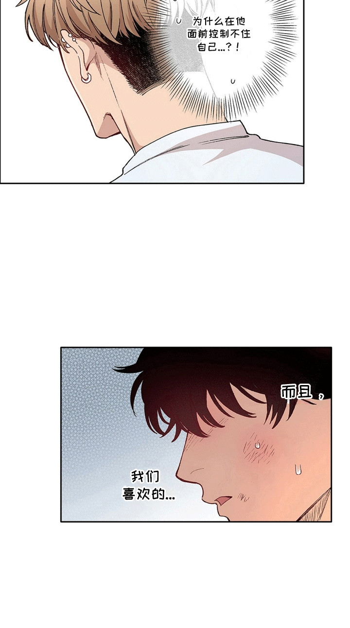 奇怪的对手漫画,第20章：不该做的事3图