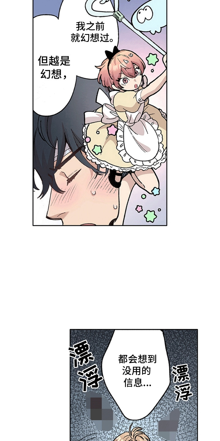 奇怪的对手漫画,第13章：他来了5图