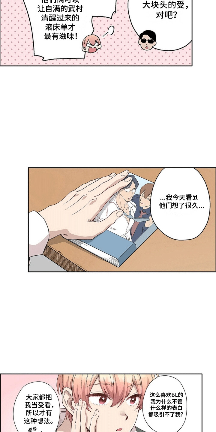 奇怪的对手漫画,第27章：少爷和管家2图