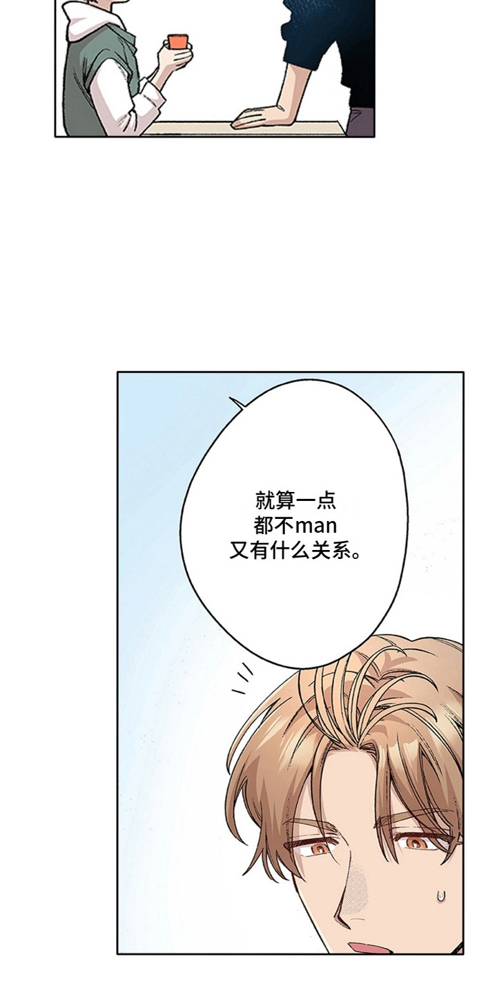 奇怪的对手漫画,第22章：总是会变的5图