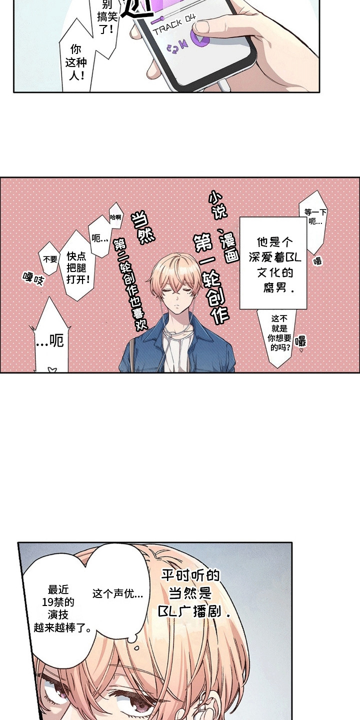奇怪的对手漫画,第1章：万人迷少爷1图