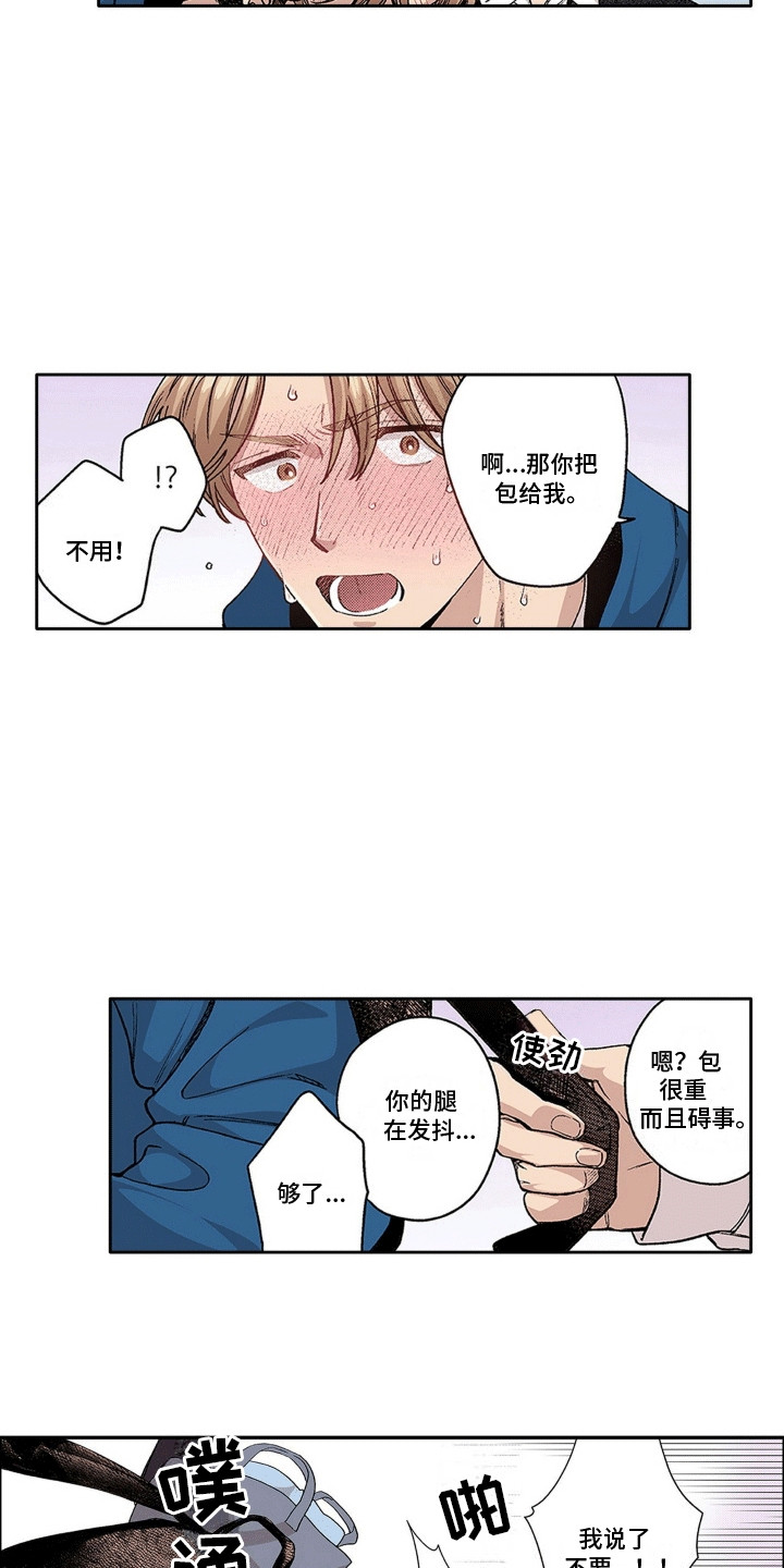 奇怪的对手漫画,第19章：躲藏2图