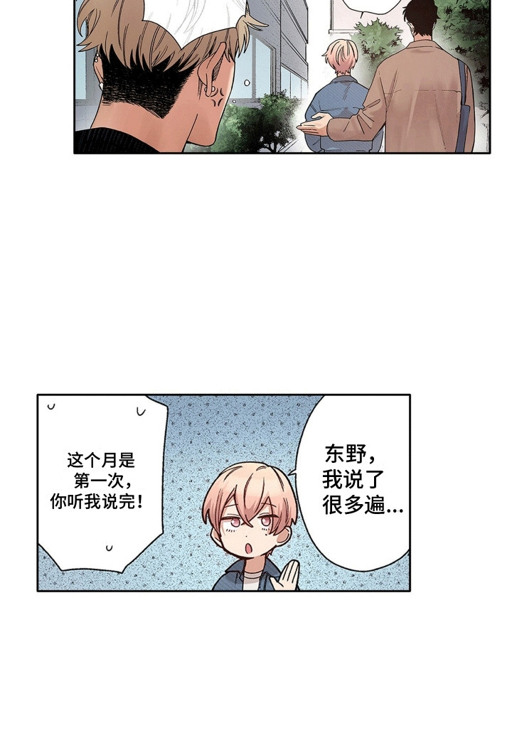 奇怪的对手漫画,第2章：吵架3图