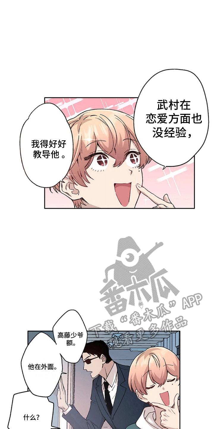 奇怪的对手漫画,第23章：不一样的1图