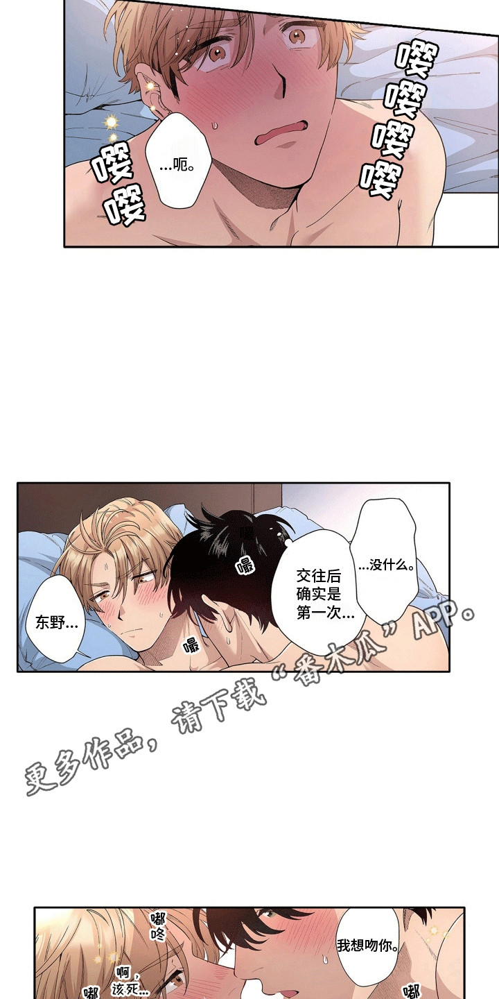 奇怪的对手漫画,第26章：情投意合4图