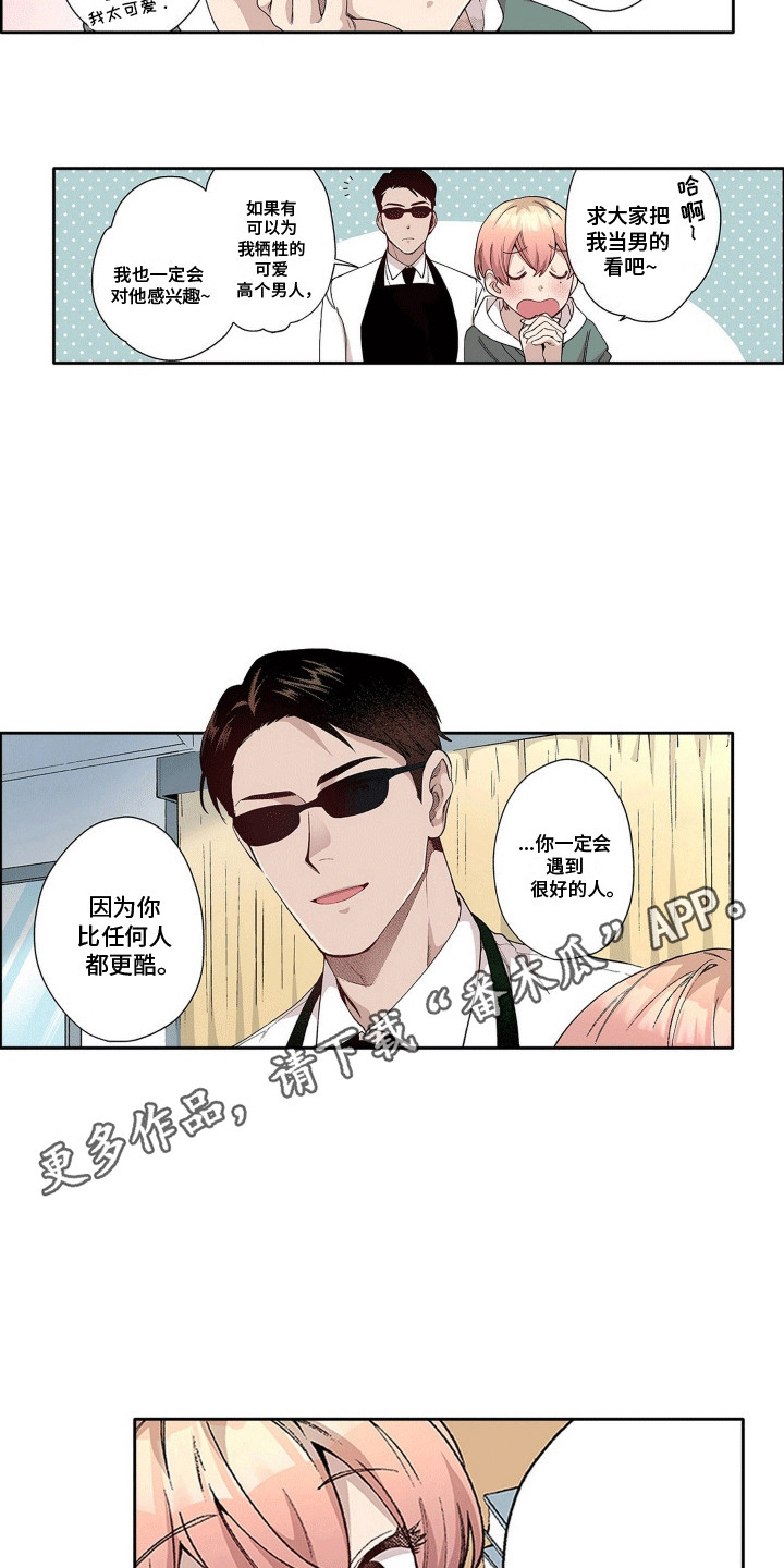 奇怪的对手漫画,第27章：少爷和管家3图