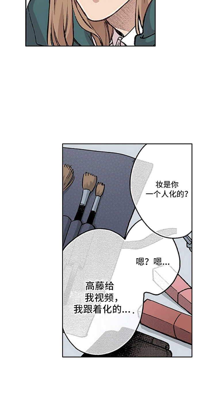 奇怪的对手漫画,第15章：不一样的他3图