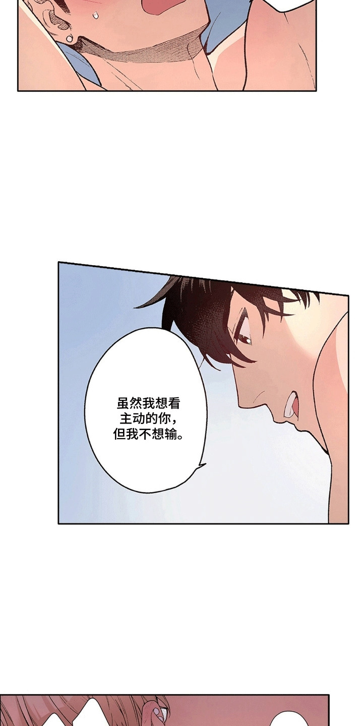 奇怪的对手漫画,第26章：情投意合5图