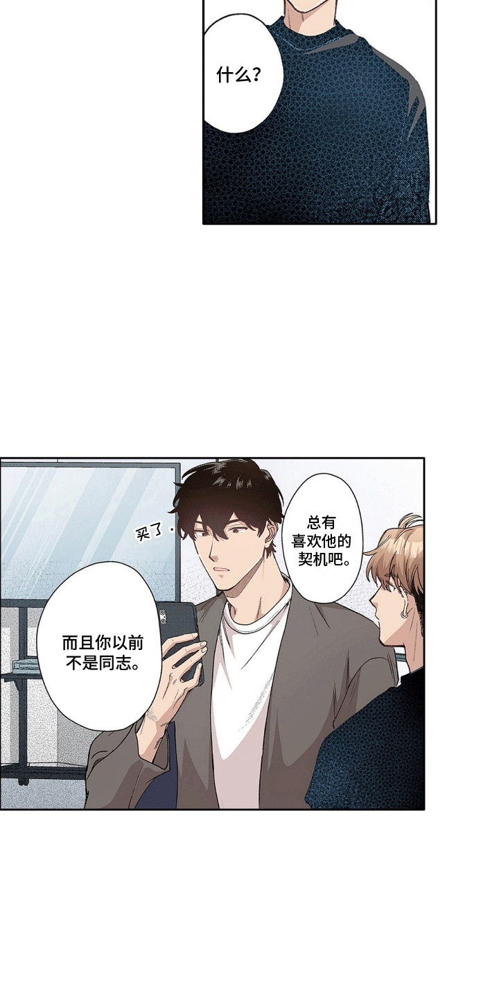 奇怪的对手漫画,第9章：喜欢的理由3图
