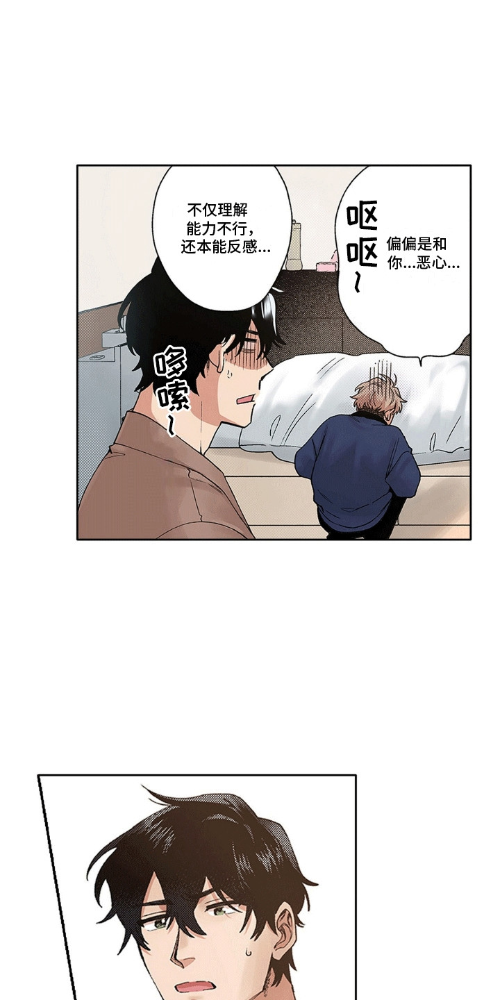 奇怪的对手漫画,第4章：奇怪的房间1图