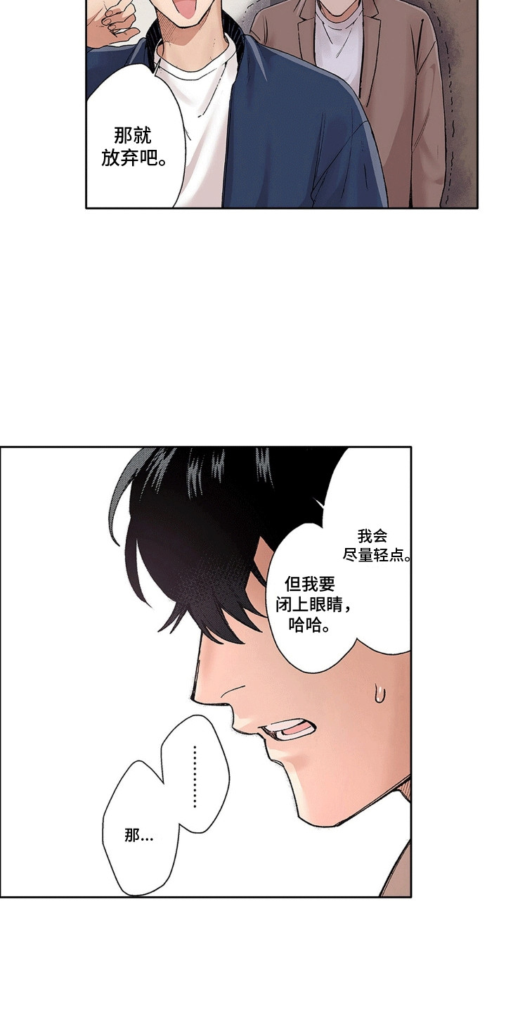 奇怪的对手漫画,第6章：诡计多端5图