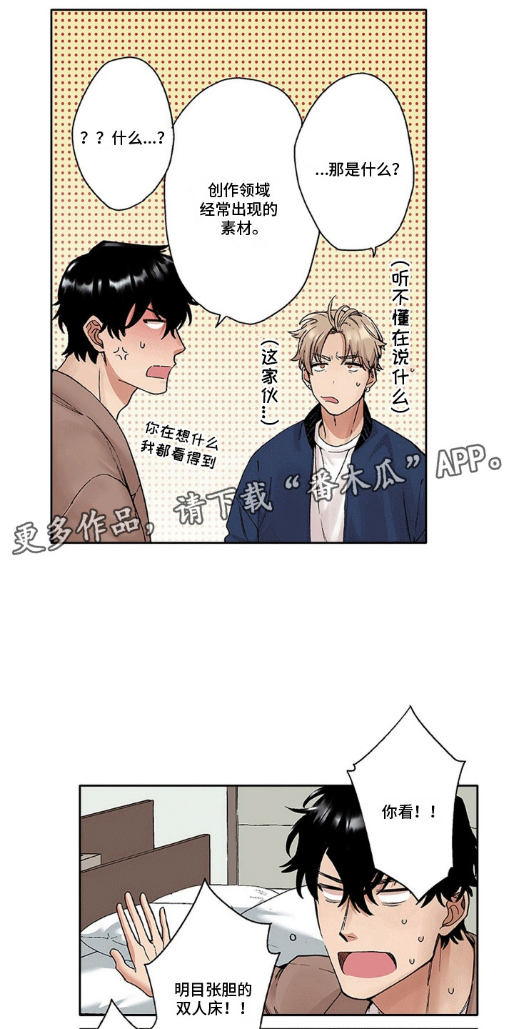 奇怪的对手漫画,第4章：奇怪的房间4图