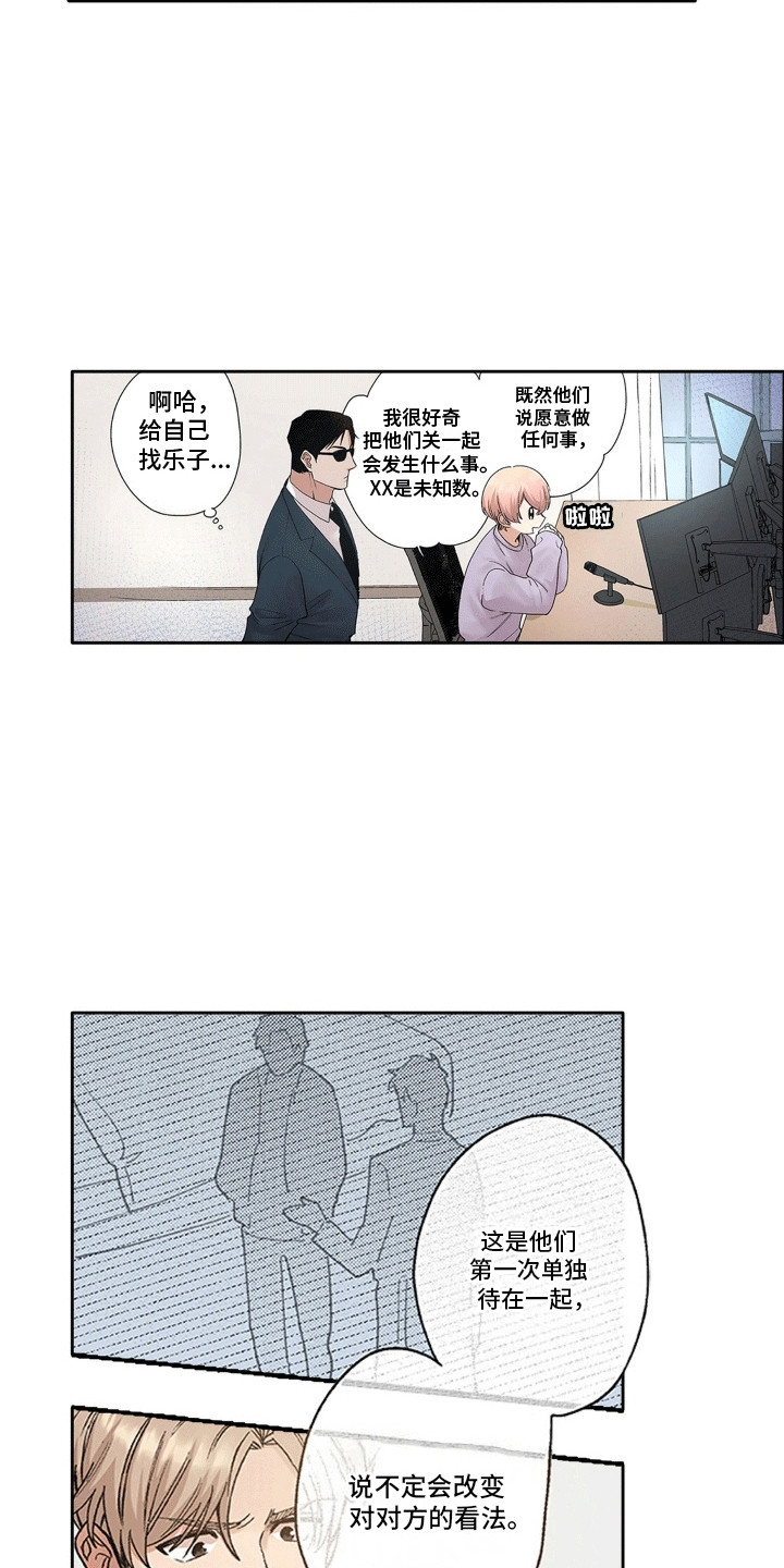 奇怪的对手漫画,第4章：奇怪的房间2图