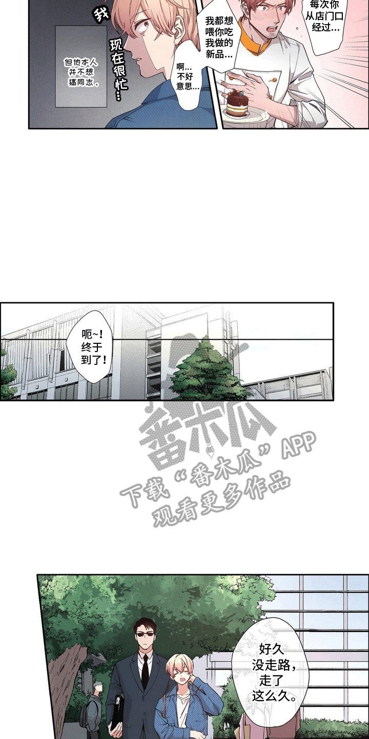 奇怪的对手漫画,第1章：万人迷少爷5图