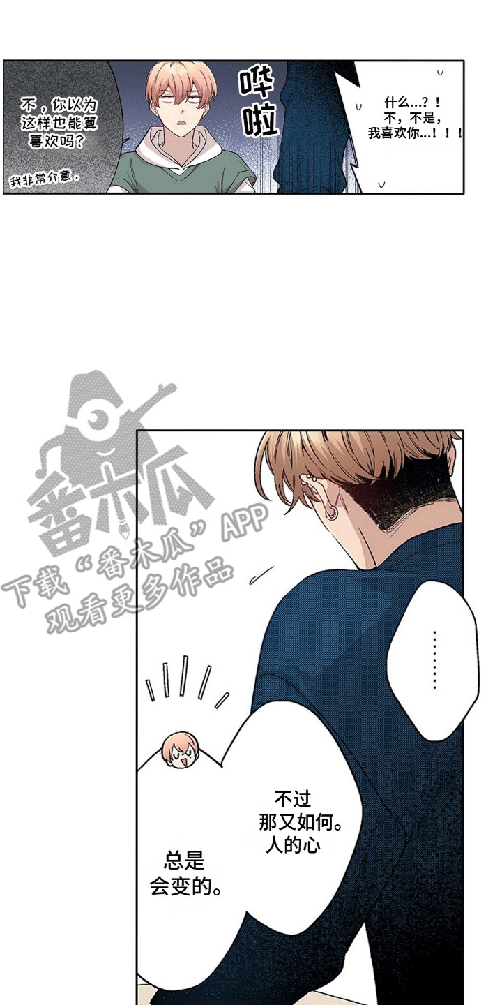 奇怪的对手漫画,第22章：总是会变的3图