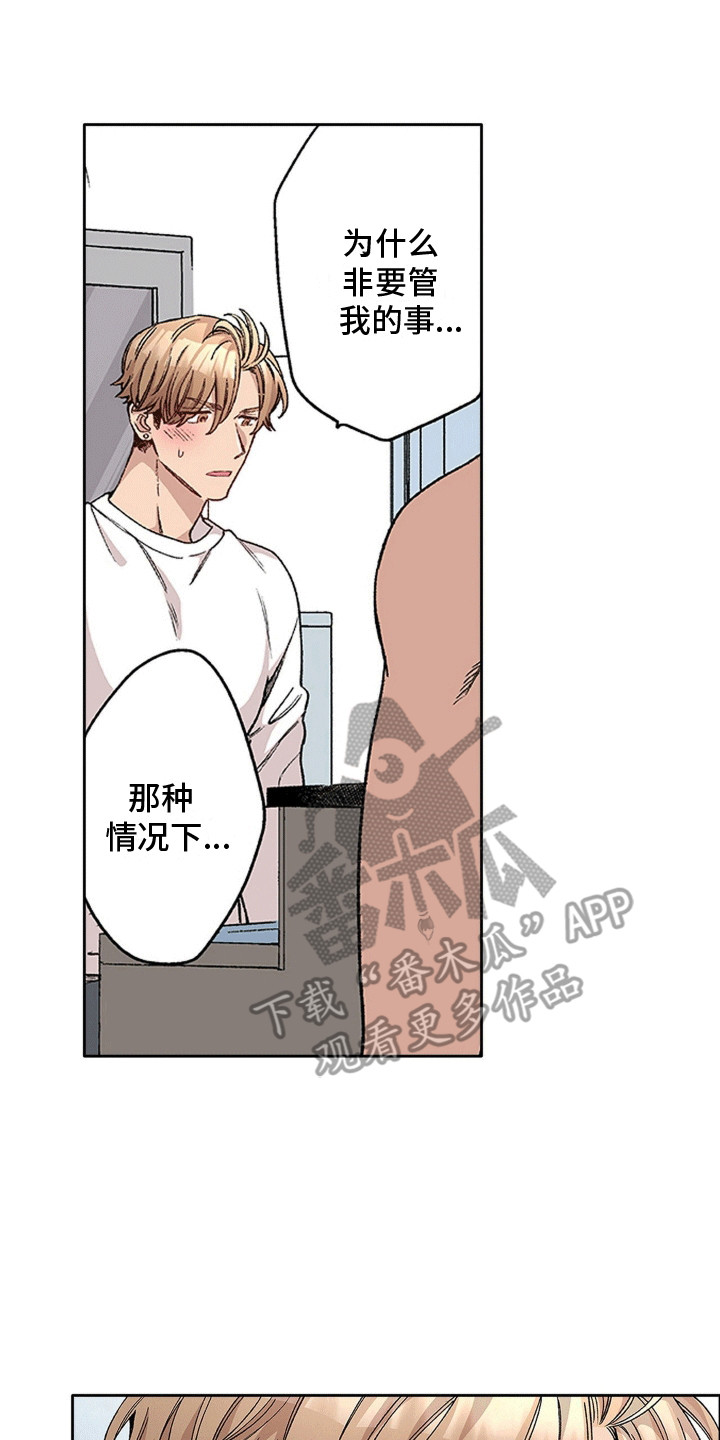 奇怪的对手漫画,第21章：纠结4图