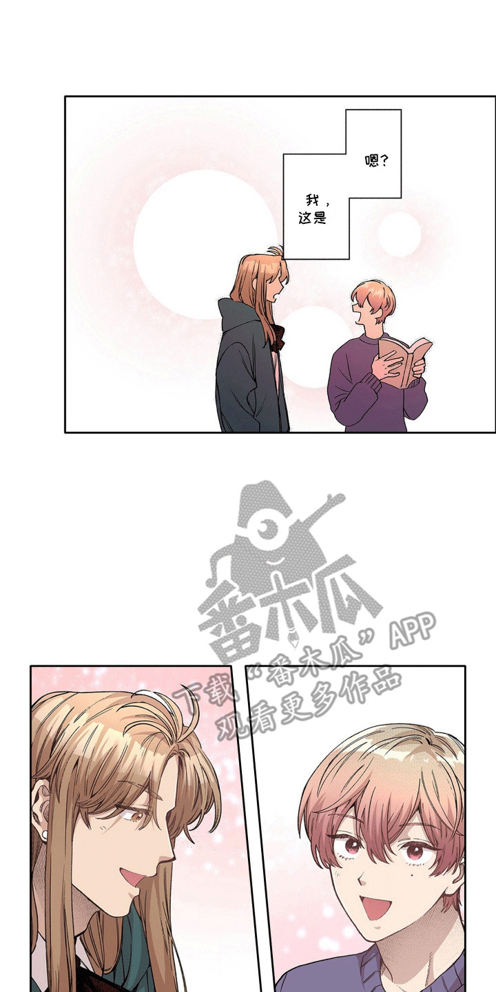 奇怪的对手漫画,第16章：奇怪的瓶子4图