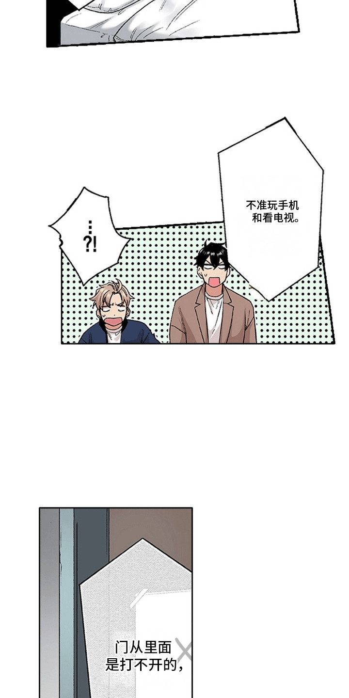 奇怪的对手漫画,第3章：闯祸4图