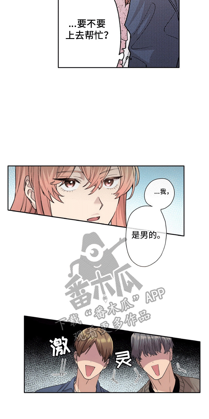 奇怪的对手漫画,第9章：喜欢的理由5图