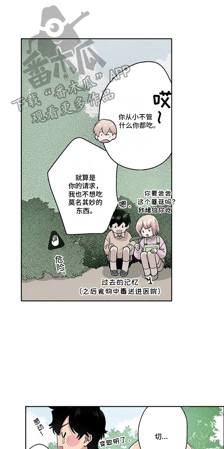 奇怪的对手漫画,第16章：奇怪的瓶子1图