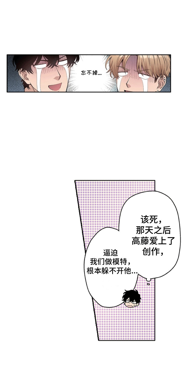奇怪的对手漫画,第8章：奇怪的努力3图