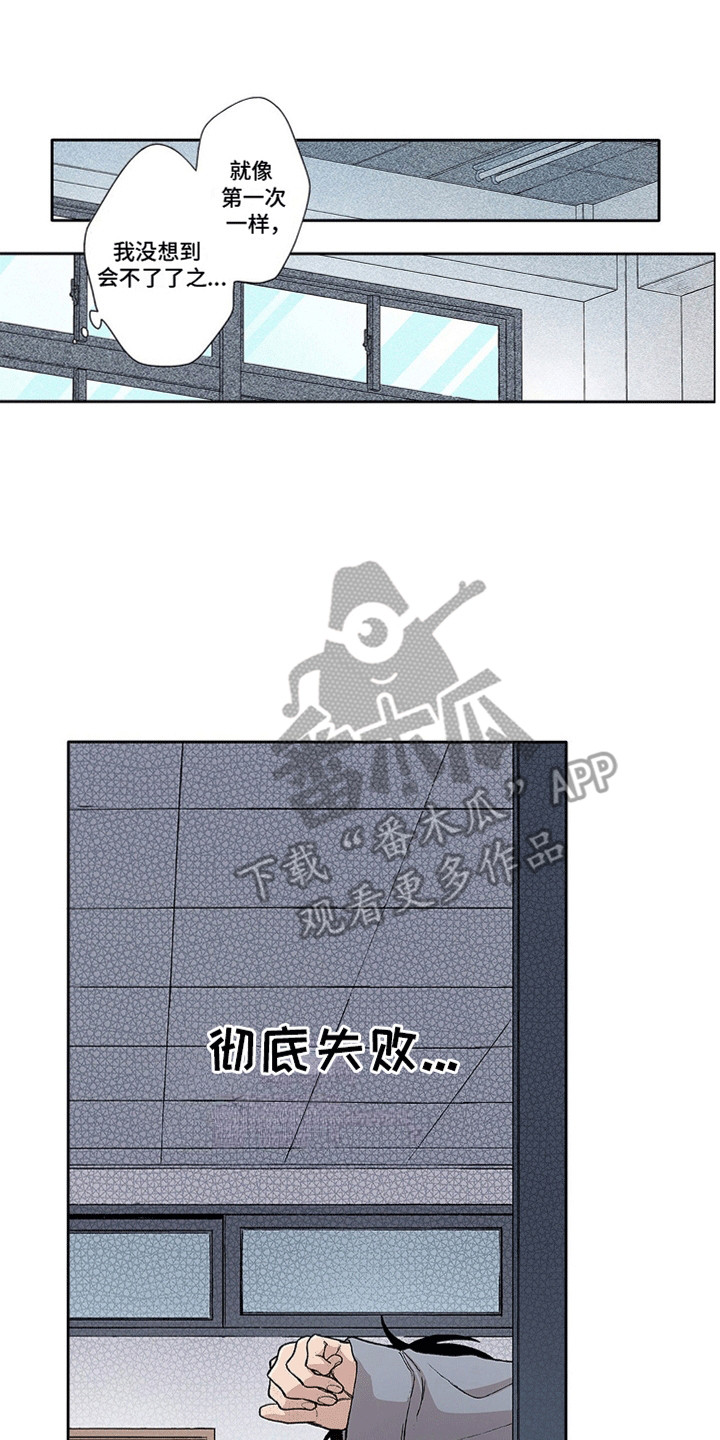 奇怪的对手漫画,第23章：不一样的4图