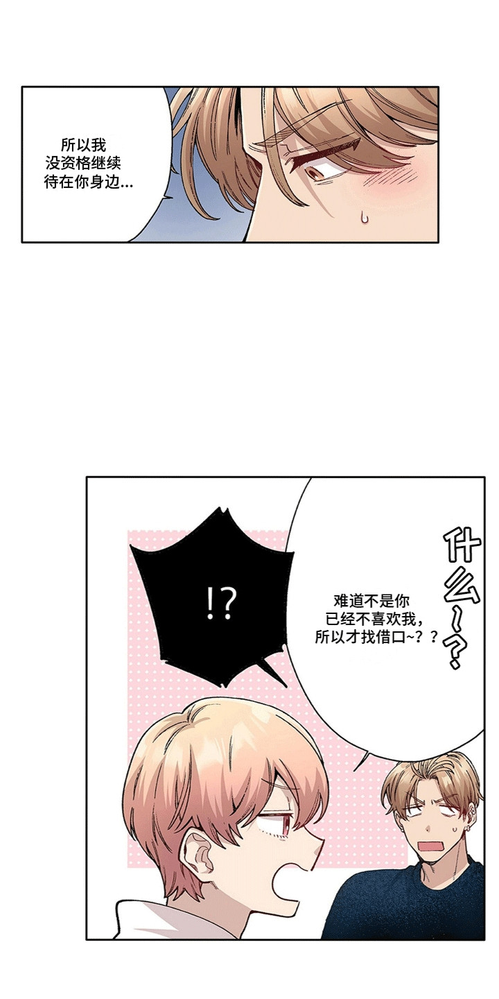 奇怪的对手漫画,第22章：总是会变的2图