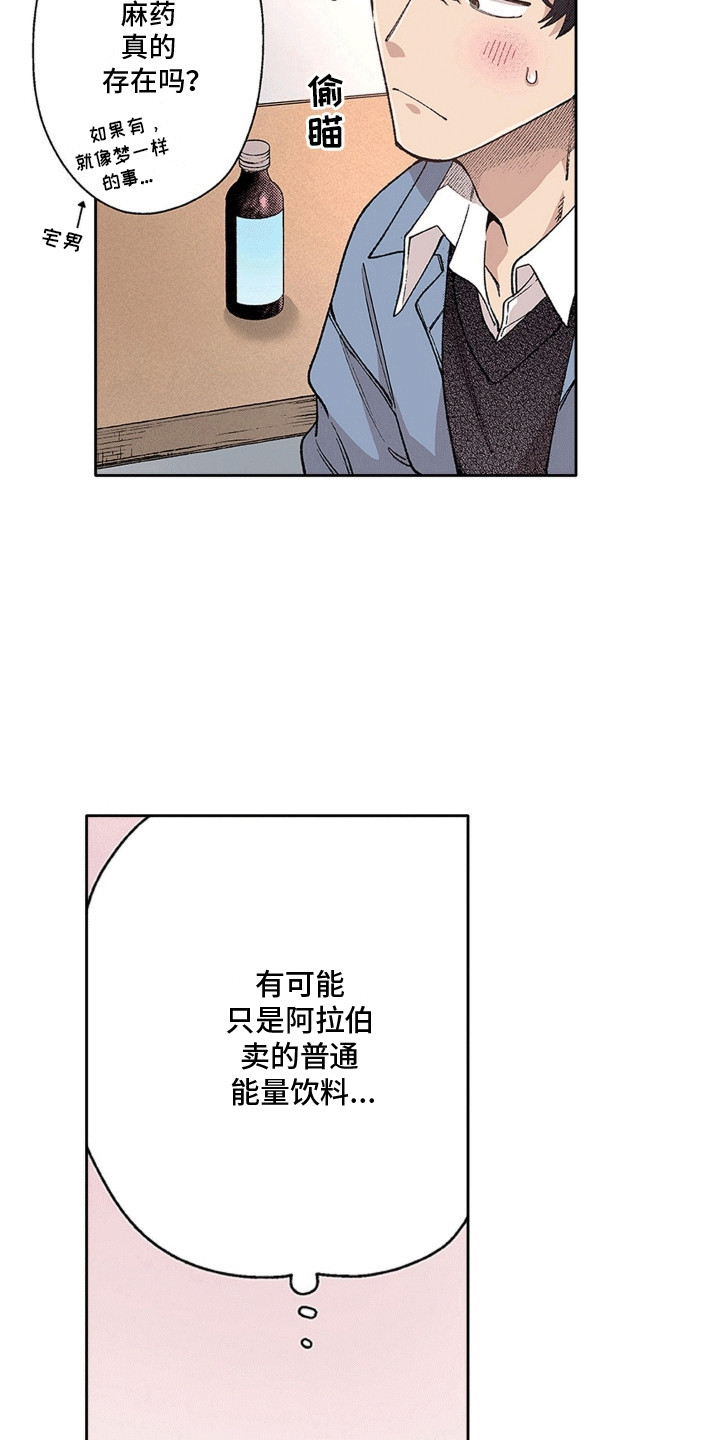 奇怪的对手漫画,第17章：误食3图