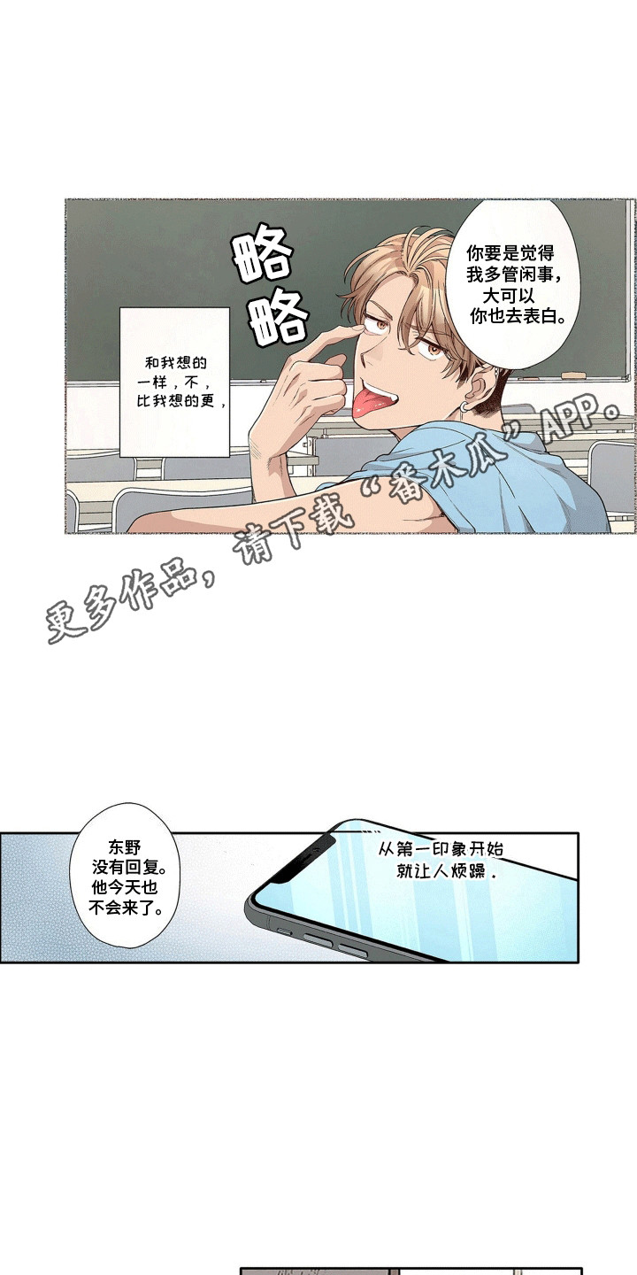 奇怪的对手漫画,第21章：纠结4图