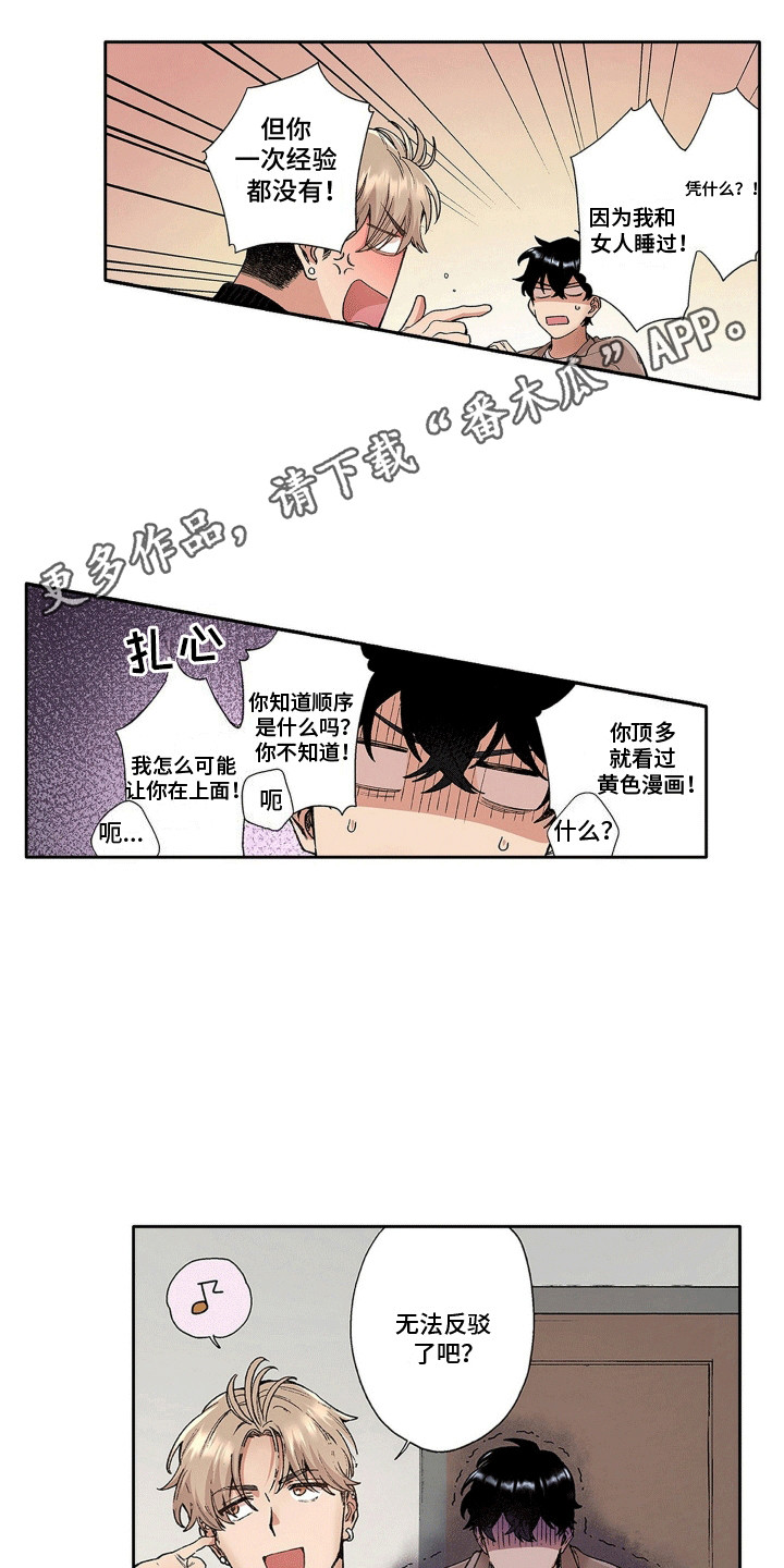 奇怪的对手漫画,第6章：诡计多端4图