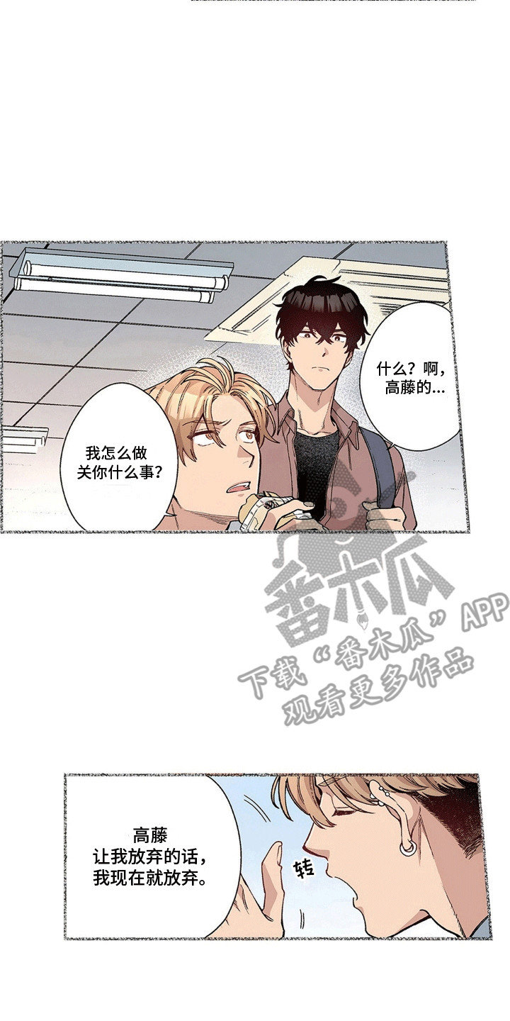 奇怪的对手漫画,第21章：纠结1图