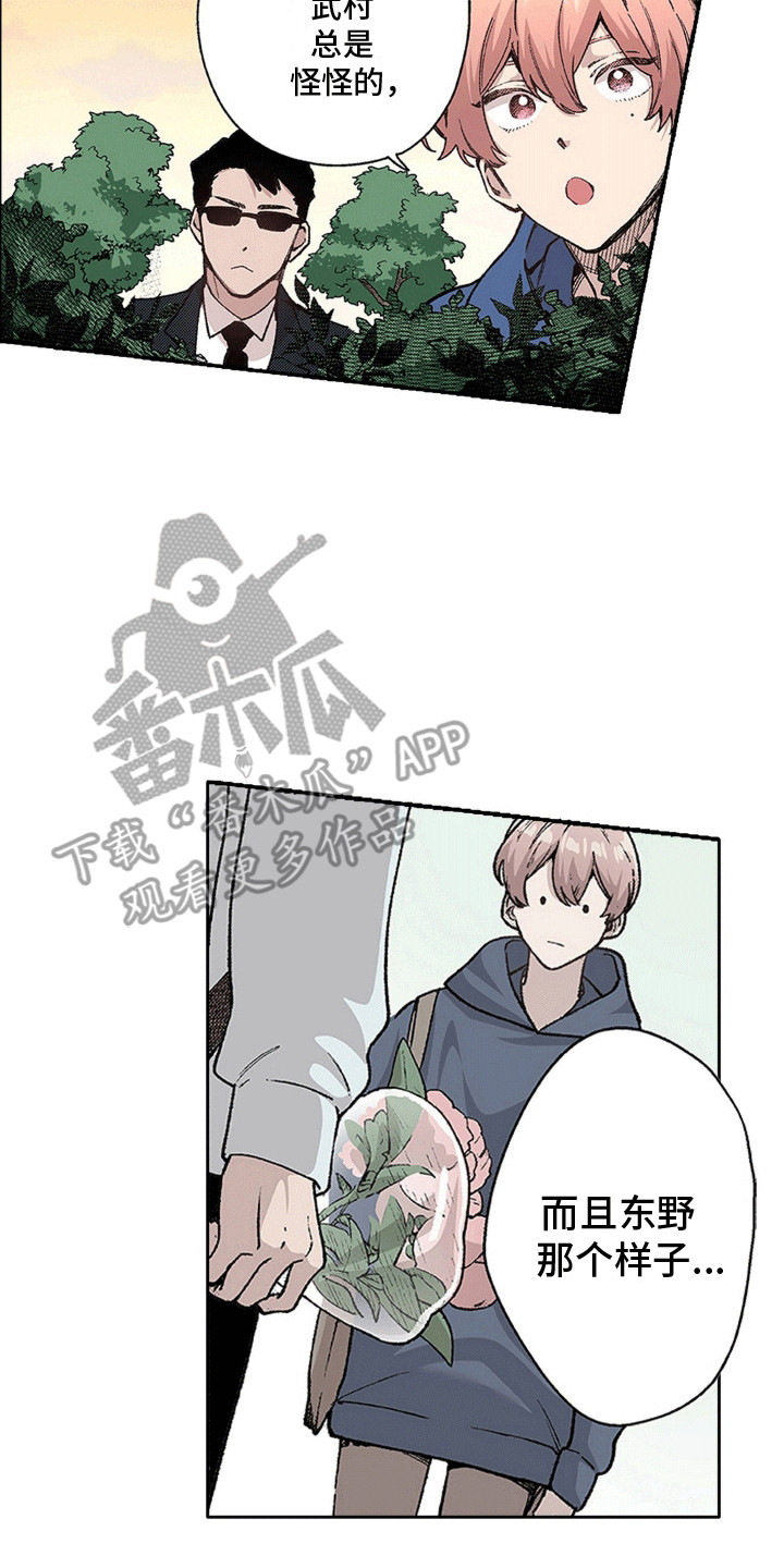 奇怪的对手漫画,第12章：他生病了3图