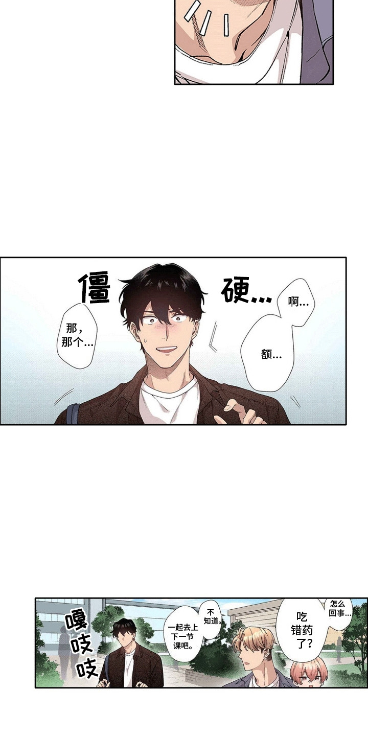 奇怪的对手漫画,第11章：奇奇怪怪2图