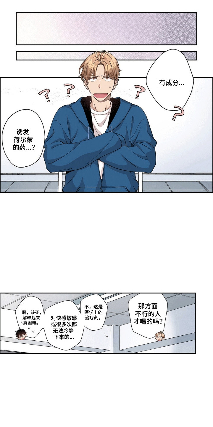 奇怪的对手漫画,第17章：误食1图