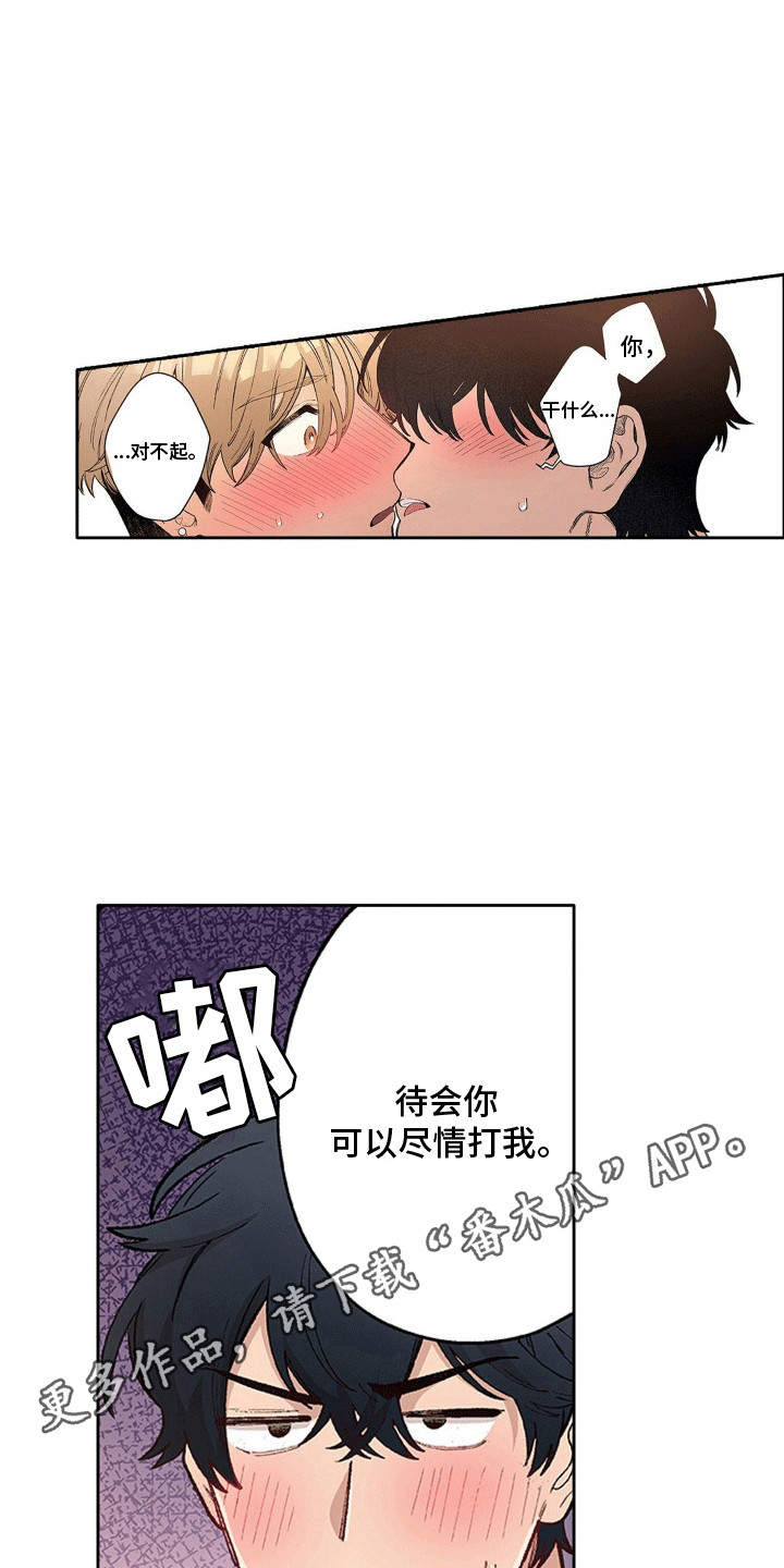 奇怪的对手漫画,第27章：少爷和管家5图
