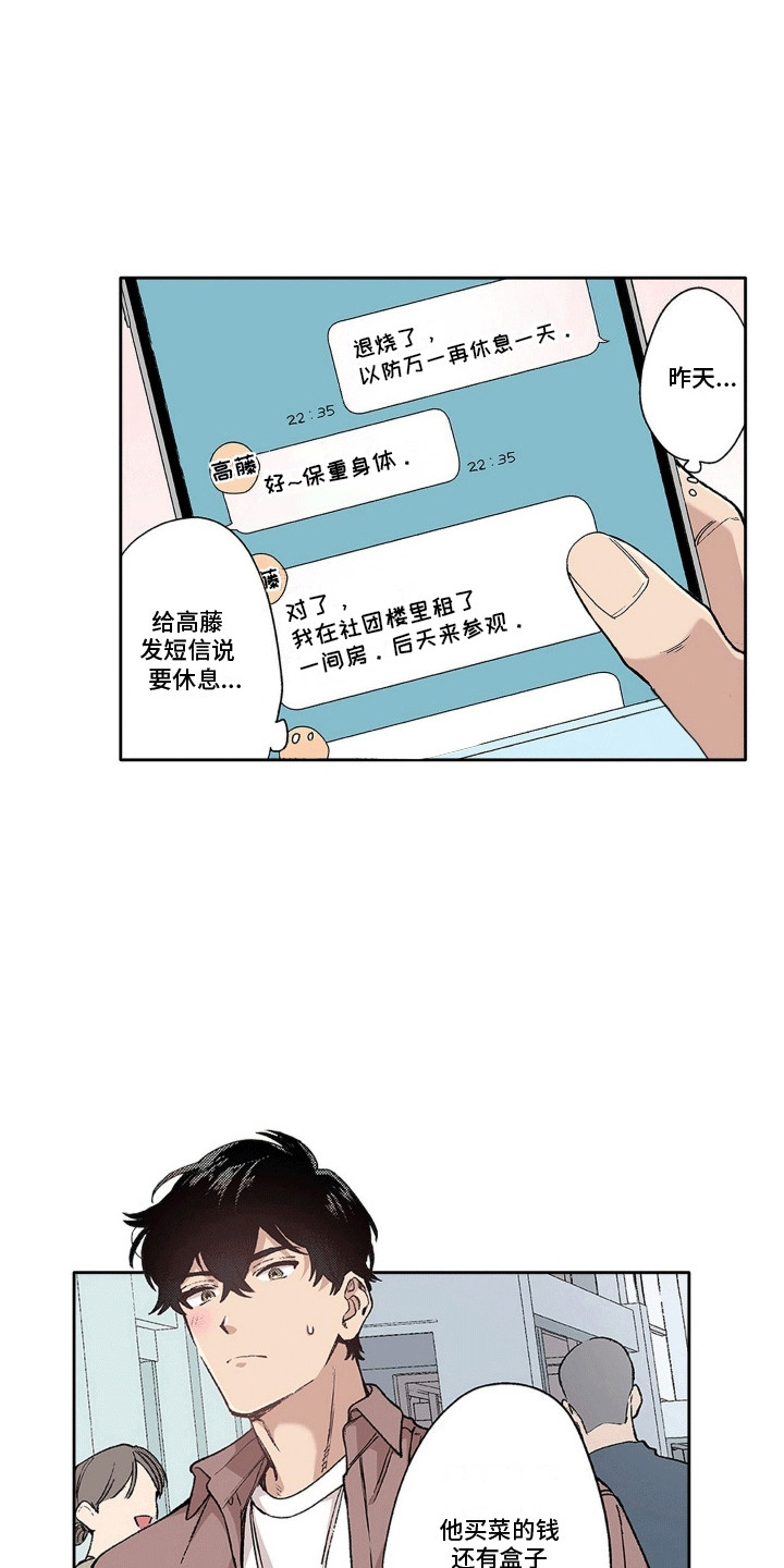 奇怪的对手漫画,第14章：照顾病患2图