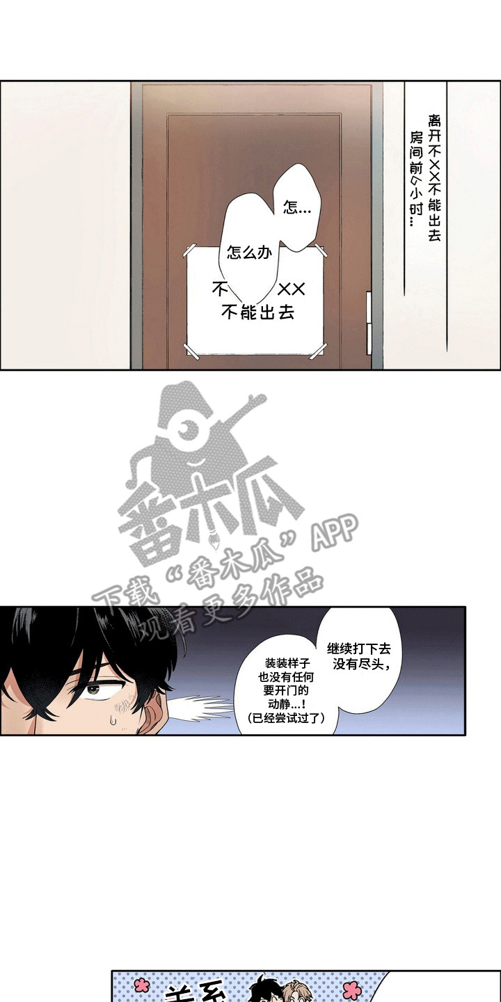 奇怪的对手漫画,第6章：诡计多端1图