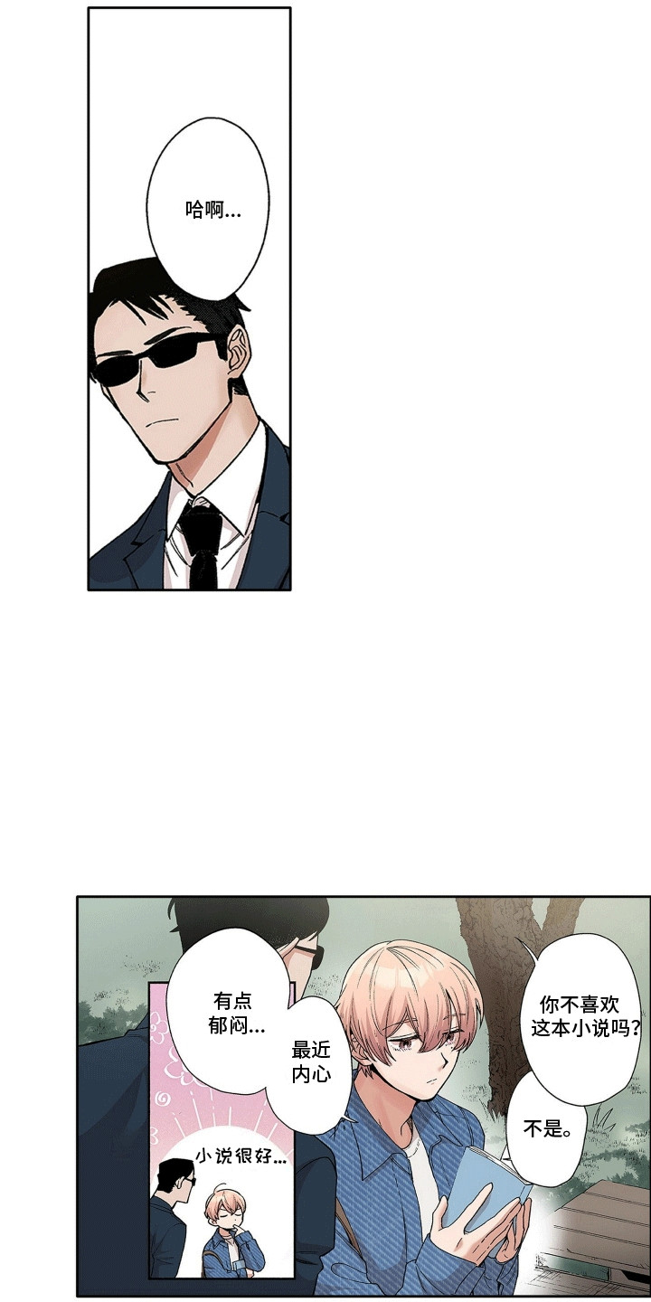 奇怪的对手漫画,第2章：吵架1图