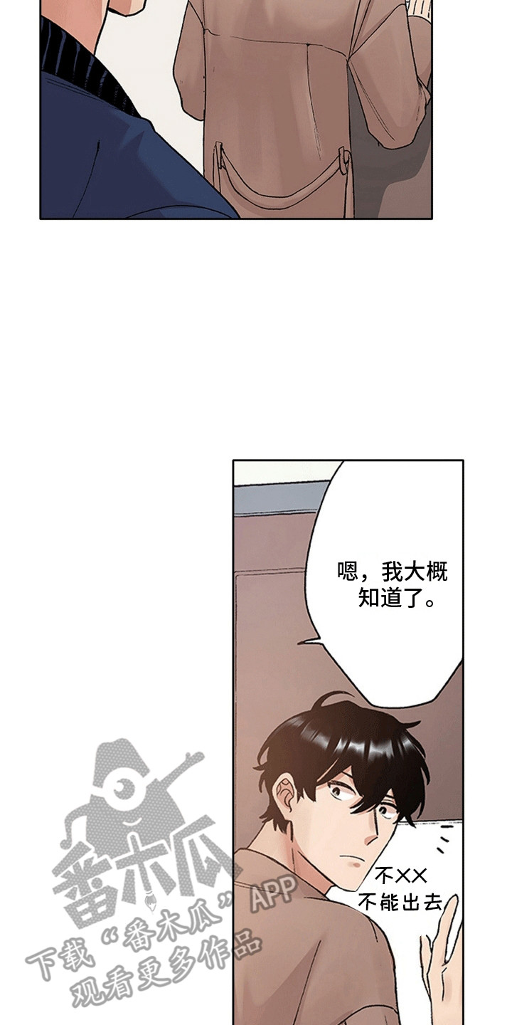 奇怪的对手漫画,第4章：奇怪的房间2图