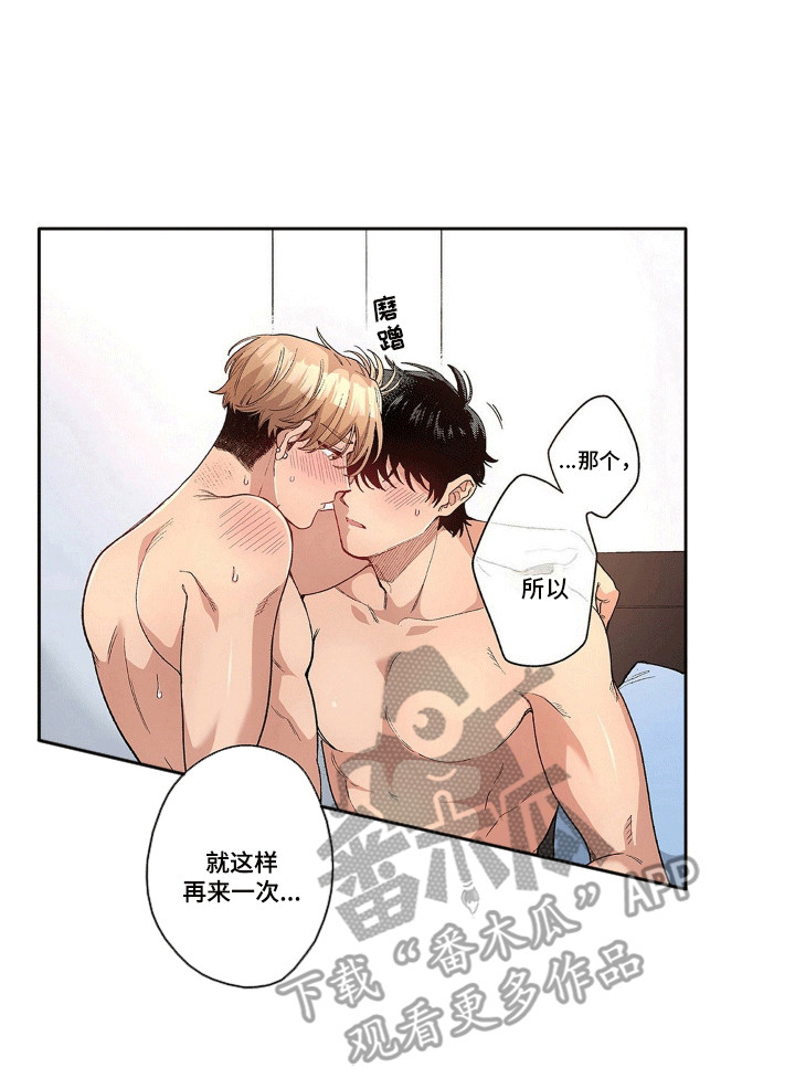 奇怪的对手漫画,第27章：少爷和管家2图