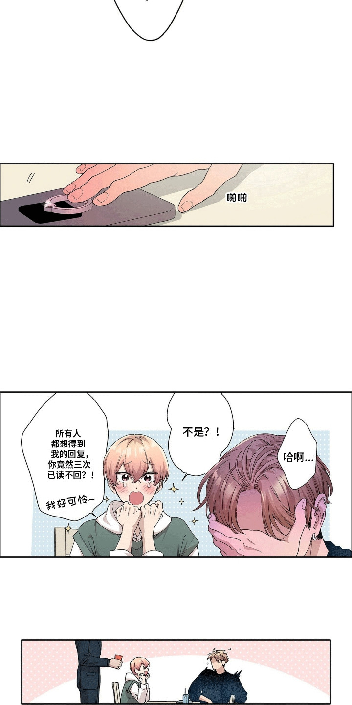 奇怪的对手漫画,第22章：总是会变的1图