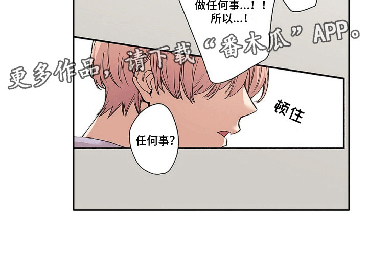奇怪的对手漫画,第3章：闯祸5图