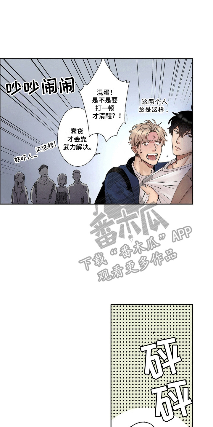 奇怪的对手漫画,第2章：吵架2图