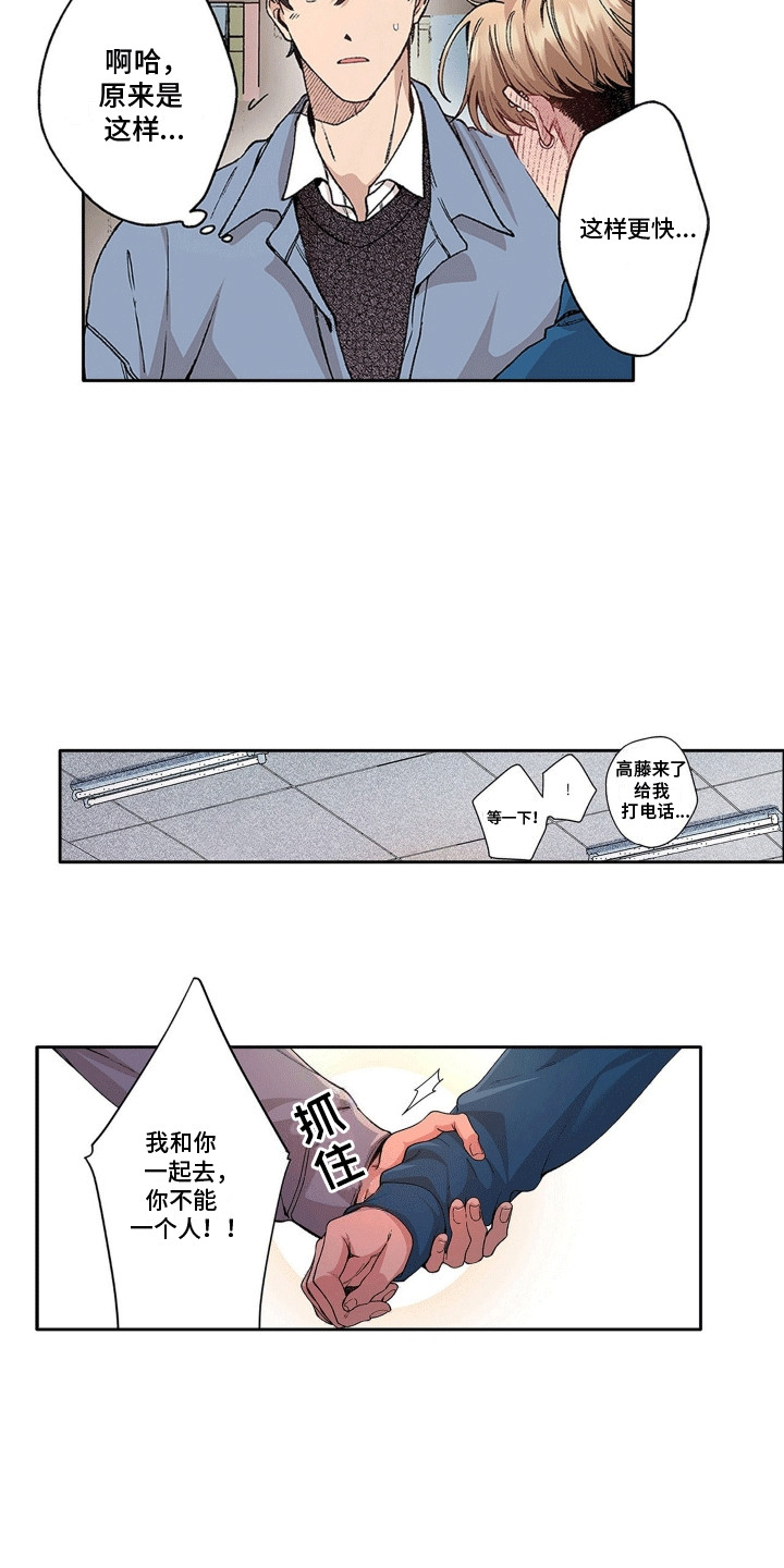 奇怪的对手漫画,第18章：身体不适4图