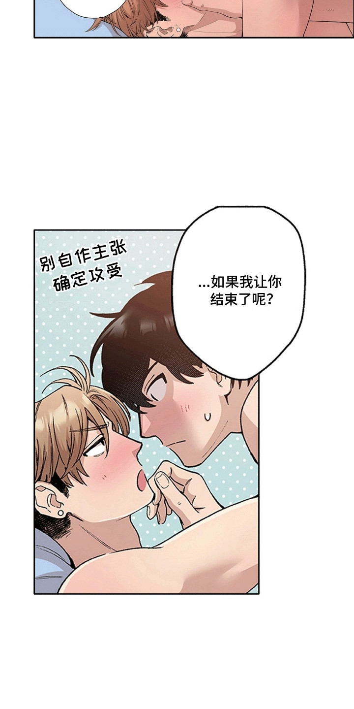 奇怪的对手漫画,第26章：情投意合1图
